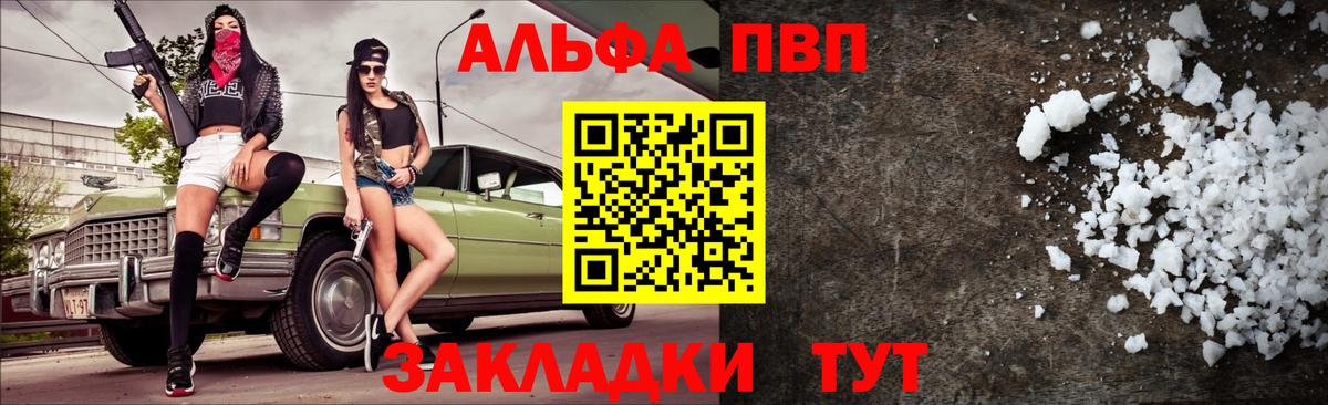 Сафоново  как найти   Вход с VPN  Alfa_PVP Соль  А ПВП Crystall  A-PVP 