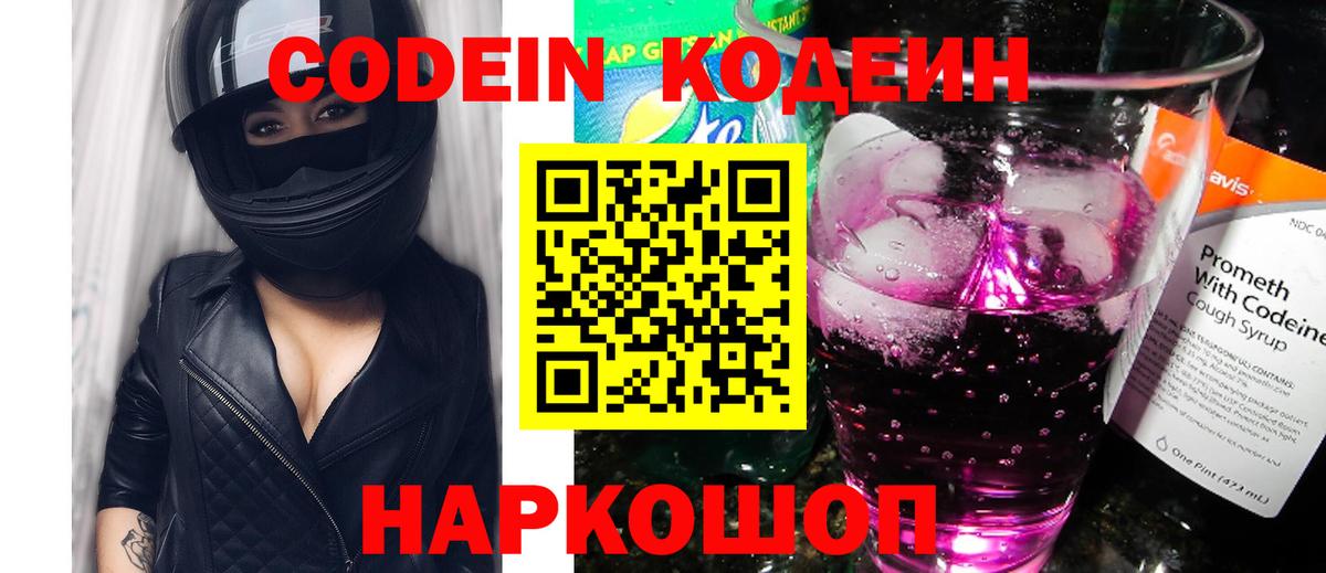 Сафоново  Кодеин Purple Drank  Вход с VPN 