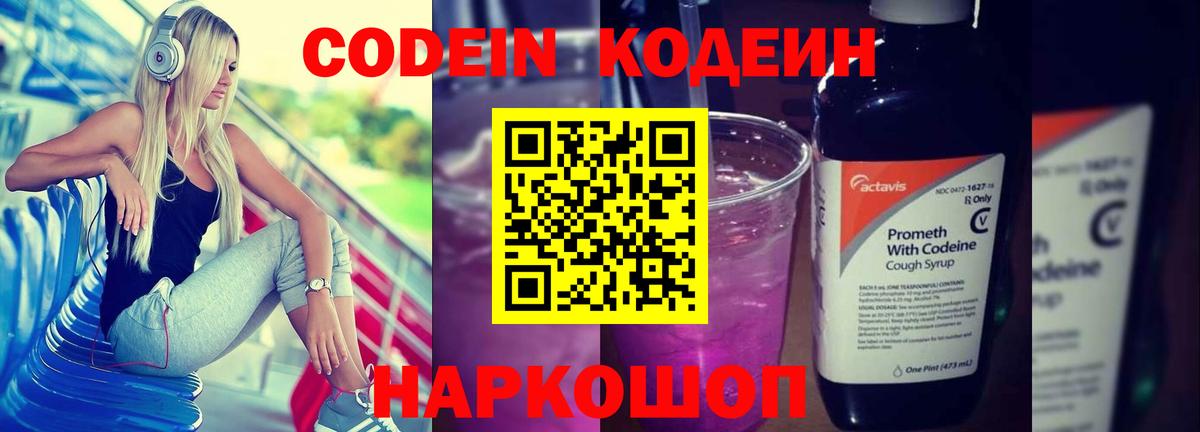 Кодеиновый сироп Lean напиток Lean (лин) Сафоново
