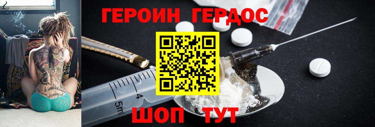 ГЕРОИН Heroin Сафоново