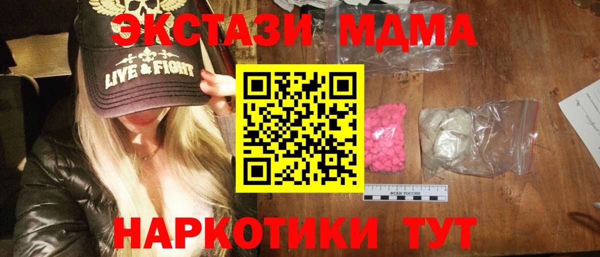 МДМА кристаллы  Вход с VPN  Сафоново  MDMA  MDMA Molly 