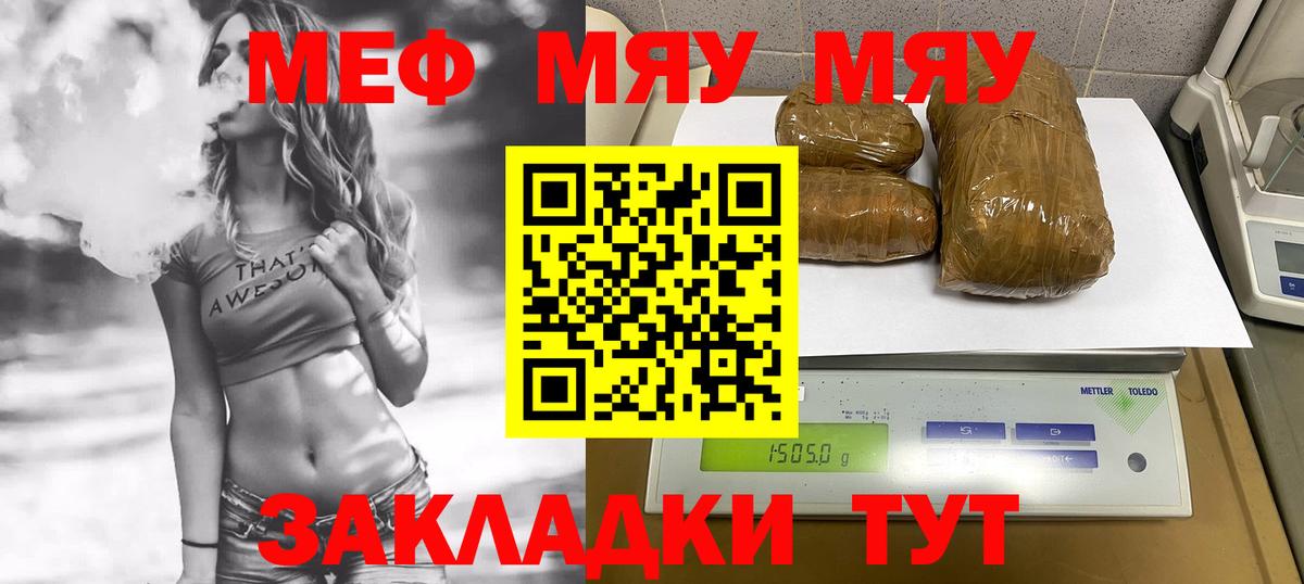 Меф мука  МЯУ-МЯУ мука  Вход с VPN  Меф  Сафоново 