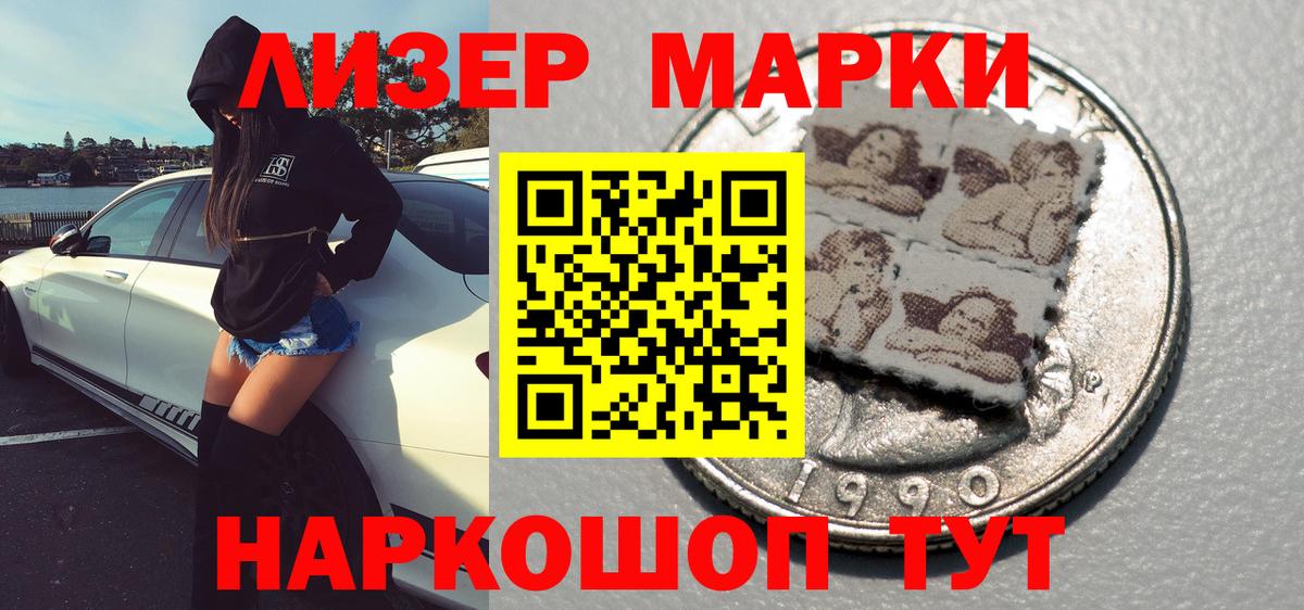 Марки NBOMe  Марки 25I-NBOMe 1,5мг  Вход с VPN  Сафоново 